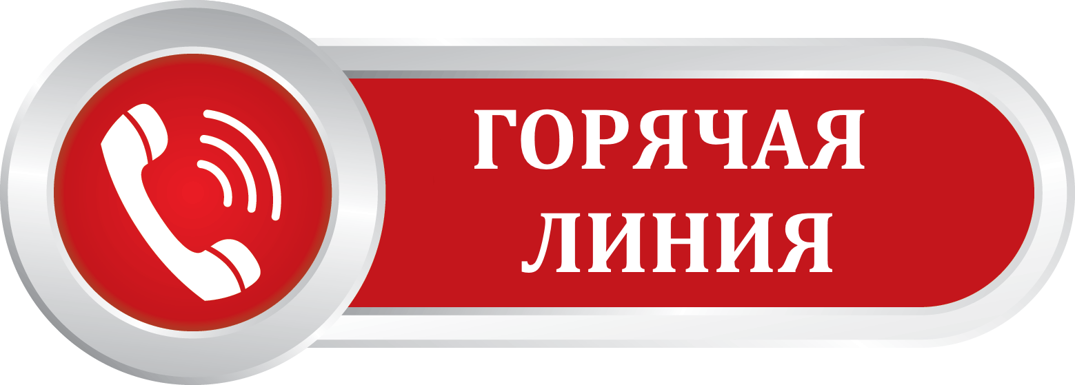горячая линия по муковисцидозу